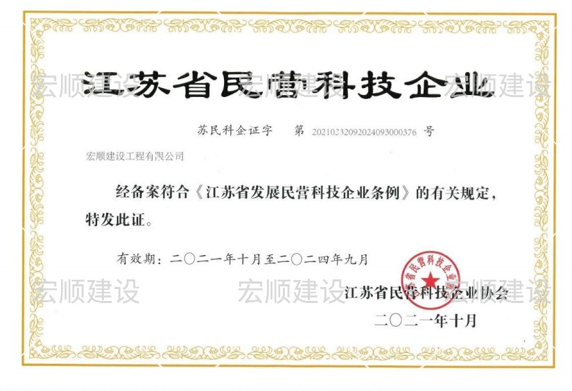 江蘇省民營科技企業